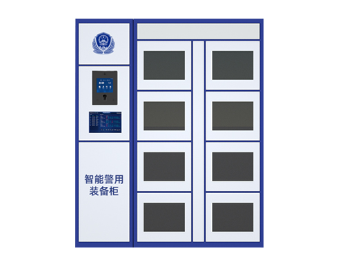 智能裝備柜 智能裝備柜